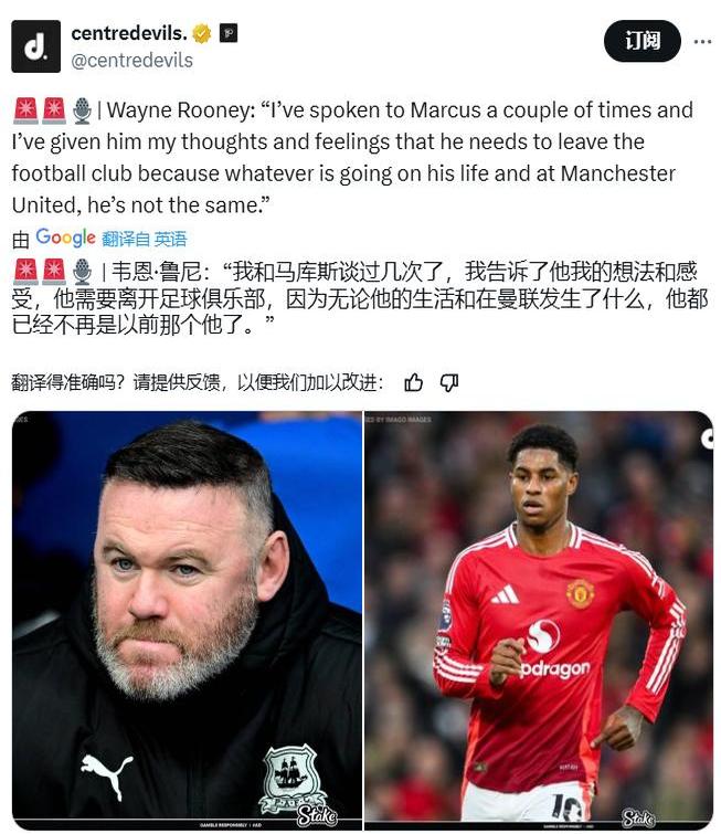 曼联客场惨败，鲁尼怒斥球队表现不称职