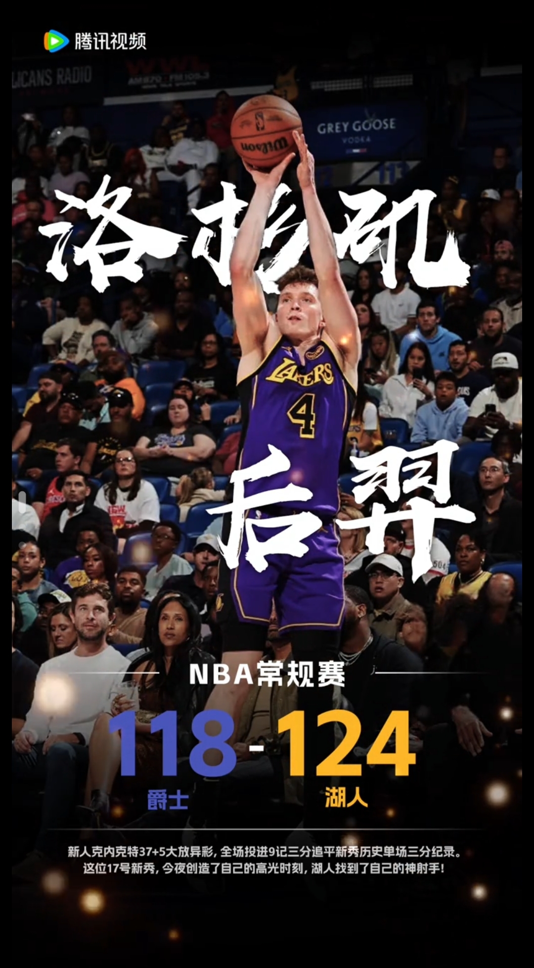 米切尔独揽全队分，爵士再胜湖人收获三连胜